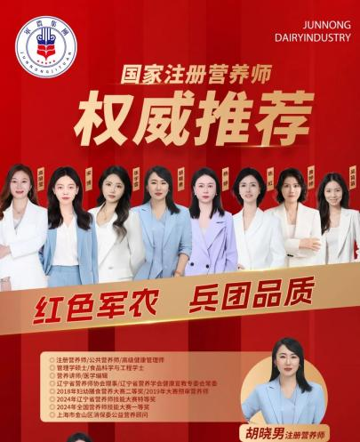 红色军农·兵团品质！国家注册/高级公共营养师联袂推荐军农驼奶粉