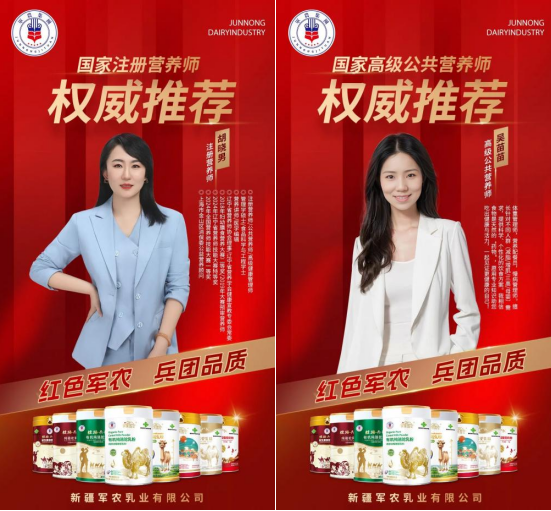 红色军农·兵团品质！国家注册/高级公共营养师联袂推荐军农驼奶粉