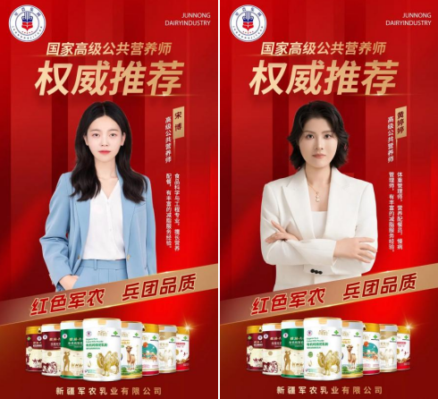 红色军农·兵团品质！国家注册/高级公共营养师联袂推荐军农驼奶粉