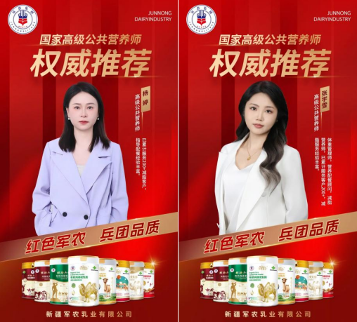 红色军农·兵团品质！国家注册/高级公共营养师联袂推荐军农驼奶粉