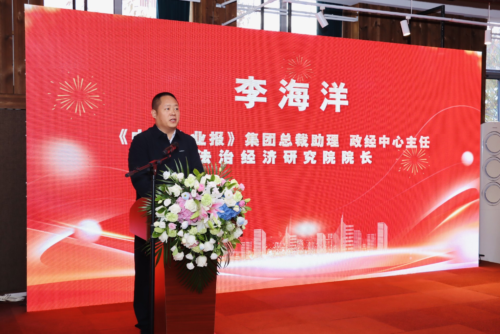 李海洋老师讲话.jpg